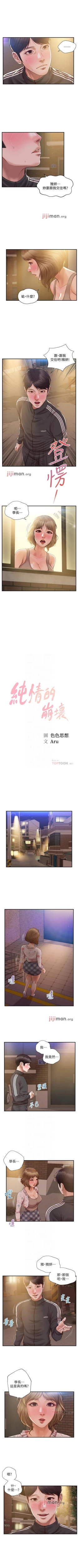 Page 136 of 【周三连载】纯情的崩坏（作者：Aru&色色思想） 第1~35话