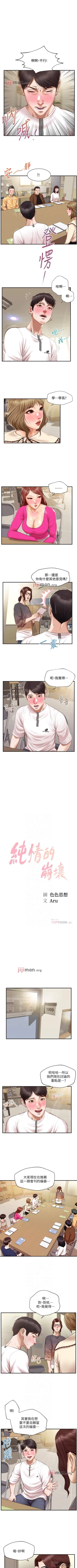 Page 191 of 【周三连载】纯情的崩坏（作者：Aru&色色思想） 第1~35话