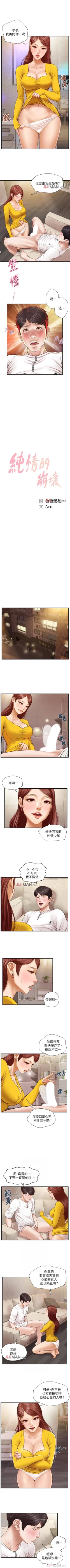 Page 28 of 【周三连载】纯情的崩坏（作者：Aru&色色思想） 第1~35话