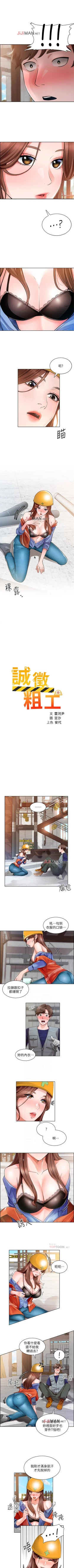 Page 14 of 【周三连载】诚徵粗工（作者：豆沙&雲河尹） 第1~23话