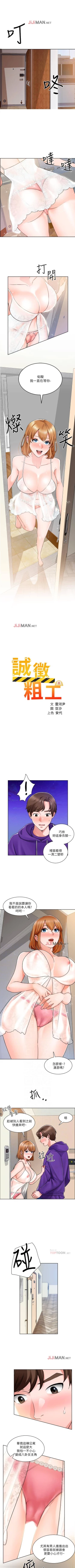 Page 55 of 【周三连载】诚徵粗工（作者：豆沙&雲河尹） 第1~23话