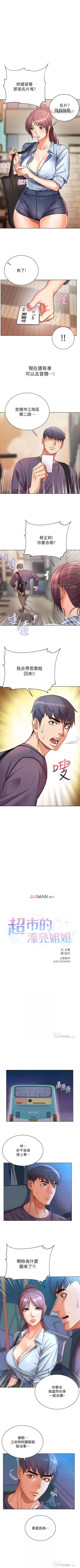 Page 232 of 【周三连载】超市的漂亮姐姐（作者：北鼻&逃兵） 第1~68话