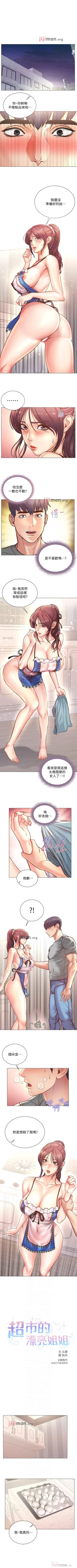 Page 353 of 【周三连载】超市的漂亮姐姐（作者：北鼻&逃兵） 第1~68话
