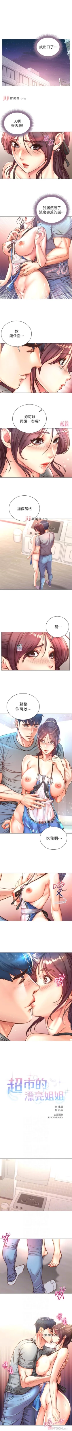 Page 358 of 【周三连载】超市的漂亮姐姐（作者：北鼻&逃兵） 第1~68话