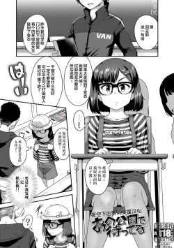 Page 1 of Ano Kouen de Matteru