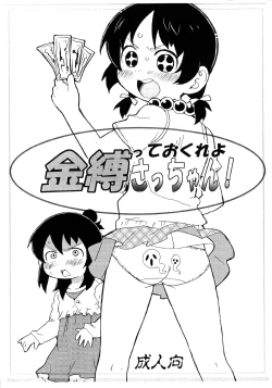 Page 1 of Kanashibatte okure yo Sacchan!