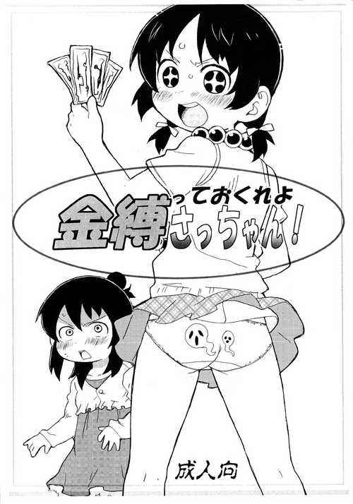 Download Kanashibatte okure yo Sacchan!