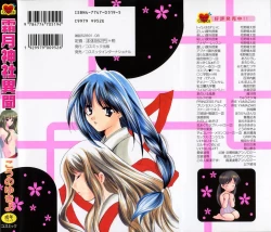 Page 2 of Shimotsuki Jinja Ibun