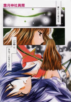 Page 5 of Shimotsuki Jinja Ibun