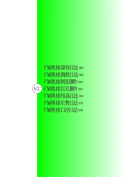 Page 2 of Hitodzuma Chokyo Nisshi