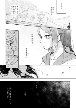 Page 13 of Kimi ga Warau made