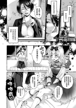 Page 4 of Spotlight no Shita de Saku