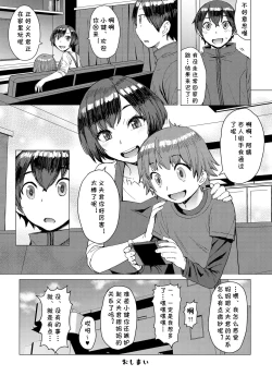 Page 16 of Ken-chan Mama to Asobou!