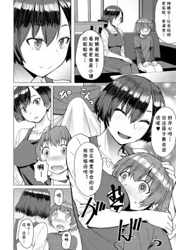 Page 4 of Ken-chan Mama to Asobou!