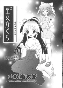 Page 193 of Karyou Gakuen Shotoubu Vol.2