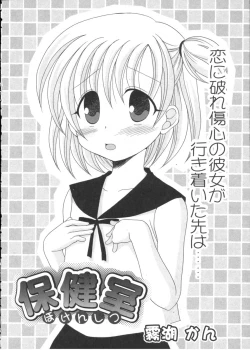 Page 92 of Karyou Gakuen Shotoubu Vol.2