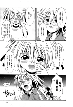 Page 179 of Karyou Gakuen Shotoubu Vol.5