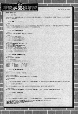 Page 222 of Karyou Gakuen Shotoubu Vol.5