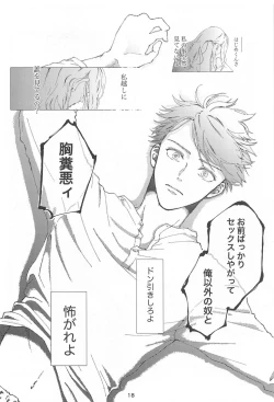 Page 17 of Boku no Uso o Kimi wa Shiranai