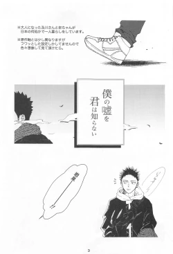 Page 2 of Boku no Uso o Kimi wa Shiranai