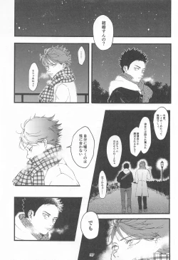 Page 36 of Boku no Uso o Kimi wa Shiranai