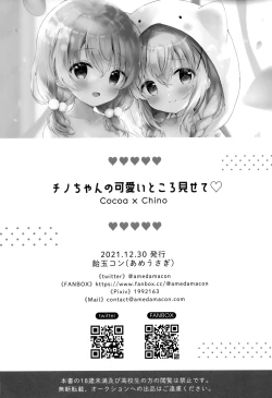 Page 13 of Chino-chan no Kawaii Tokoro Misete