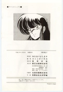 Page 181 of Chou Hatsuden Robo Eregander