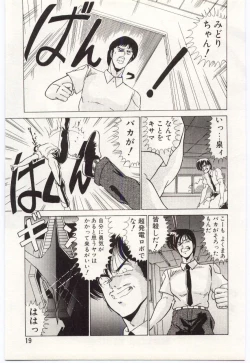 Page 18 of Chou Hatsuden Robo Eregander