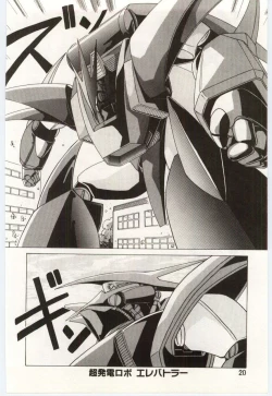 Page 19 of Chou Hatsuden Robo Eregander