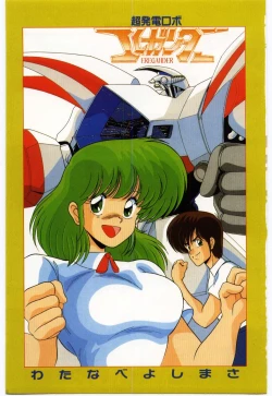 Page 4 of Chou Hatsuden Robo Eregander