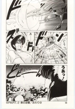 Page 55 of Chou Hatsuden Robo Eregander