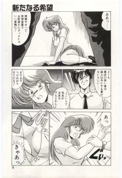 Page 8 of Chou Hatsuden Robo Eregander