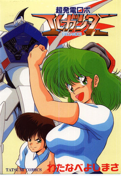 Download Chou Hatsuden Robo Eregander