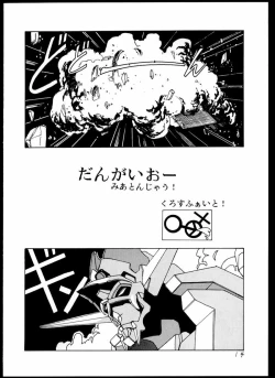 Page 17 of DANGAIOH Miatonjau!!
