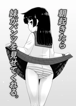 Page 2 of Asa Okitara Imouto ga Pantsu o Misete Kureru.