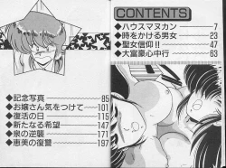 Page 3 of Ikenai Bishoujo H Sakusen