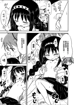 Page 13 of Madoka Oneechan to Chiisai Homura Chan