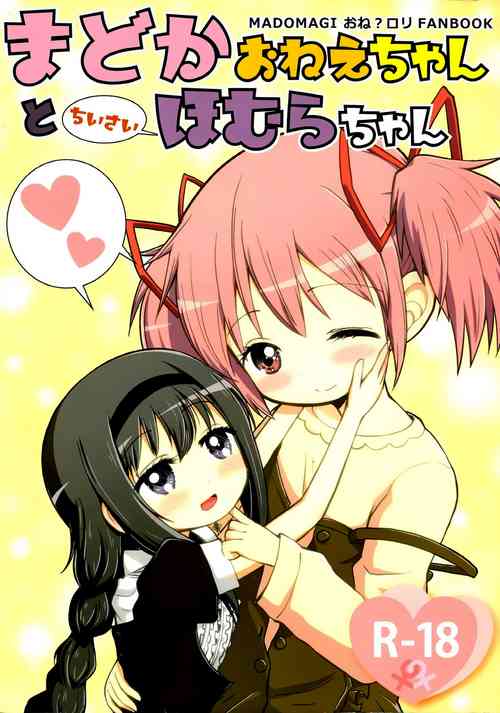 Download Madoka Oneechan to Chiisai Homura Chan
