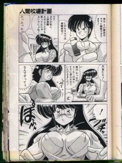 Page 45 of Mad Scientist Ritsuko