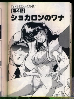 Page 58 of Mad Scientist Ritsuko