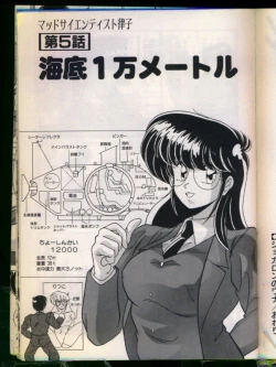 Page 73 of Mad Scientist Ritsuko