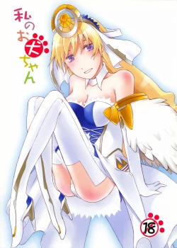 Page 1 of Watashi no Oinu-chan