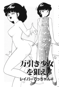 Page 147 of Tousatsu - The Steal A Glance