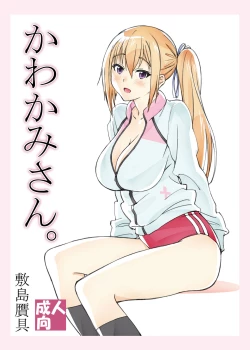 Page 1 of Kawakami-san.