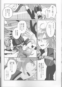 Page 23 of Gouka e no Musou