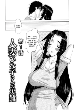 Page 10 of Hitozuma Hinako-san