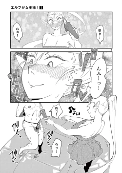 Page 131 of Elf ga Joou-sama! 1