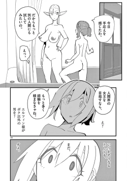 Page 140 of Elf ga Joou-sama! 1