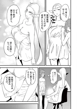 Page 143 of Elf ga Joou-sama! 1