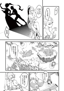Page 17 of Elf ga Joou-sama! 1